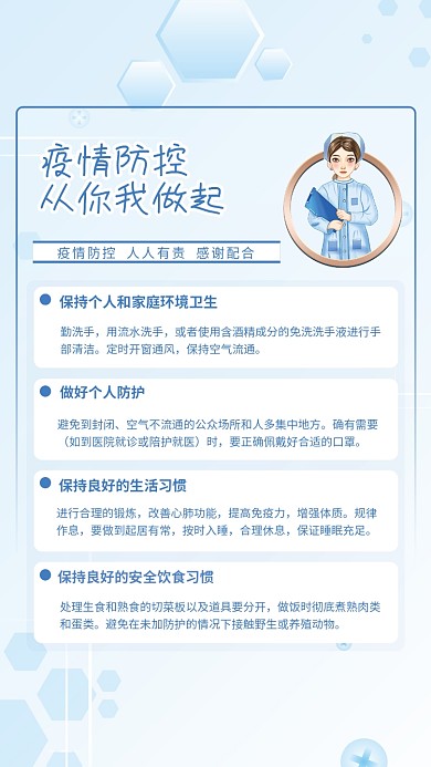 简约蓝色疫情防控从你我做起防疫宣传海报
