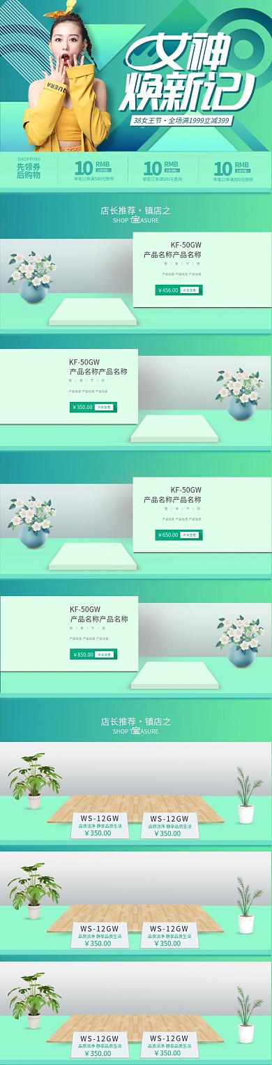 春季焕新女王节绿色简约电商店铺首页
