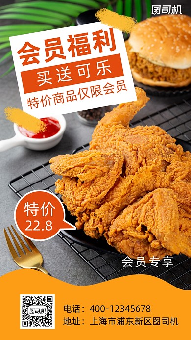 会员福利炸鸡店返利手机海报
