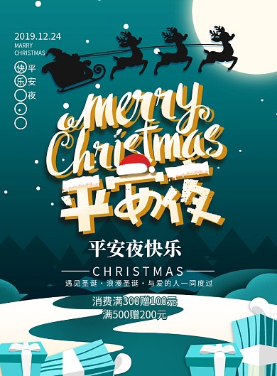 深绿色简约大气平安夜海报