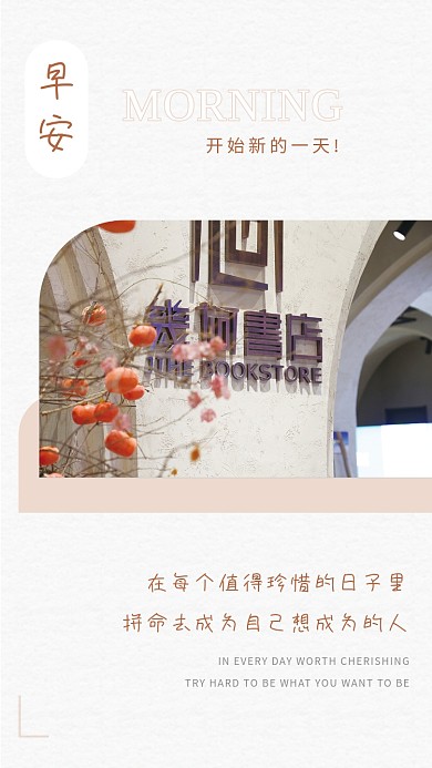 简约文艺正能量励志日签朋友圈早安海报