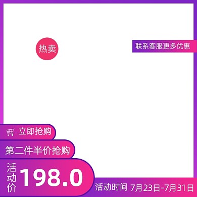 炫彩国庆直通车促销活动主图模板