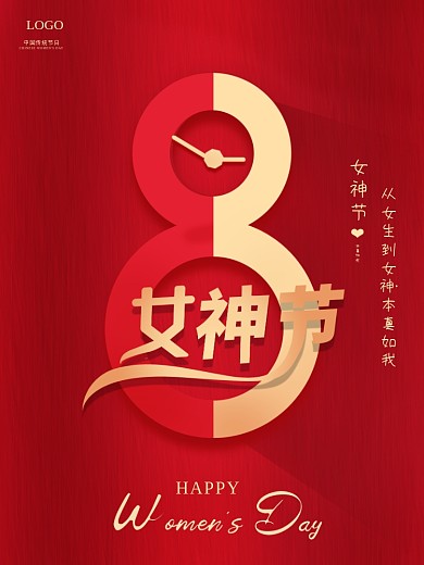简约红色创意女神节女王节妇女节三八38