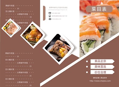 清新简约菜单价目表三折页模板