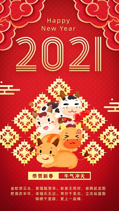 新春贺卡手机海报