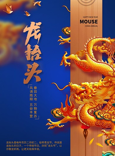 蓝金龙抬头节日宣传海报