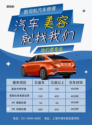 汽车美容蓝色简约汽车服务印刷海报