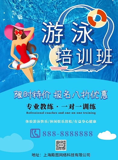 蓝色卡通游泳培训班印刷海报
