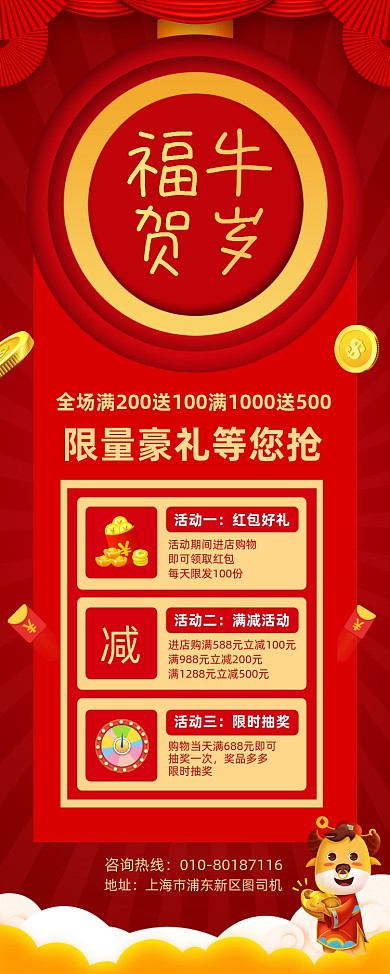 福牛贺岁商场春节活动宣传易拉宝