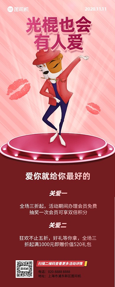 光棍节双十一手机海报长图