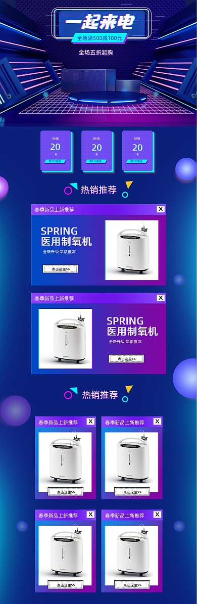 数码家电家用电器PC端店铺首页