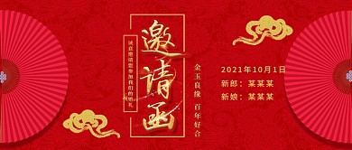 婚礼邀请函红色喜庆风公众号封面