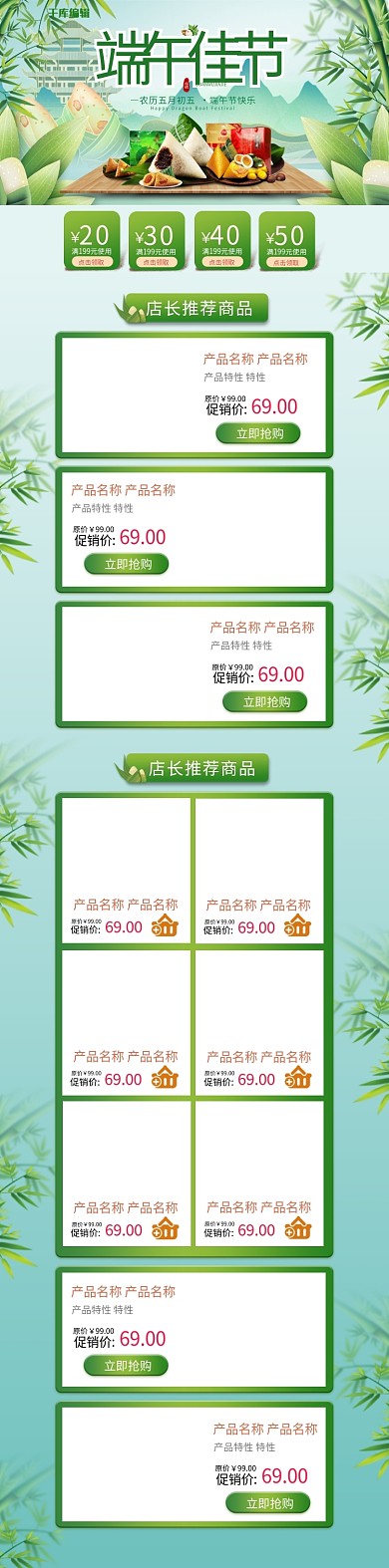 端午节粽子绿色国潮电商首页