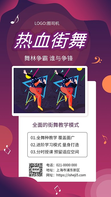 紫色炫彩渐变街舞招生宣传手机海报