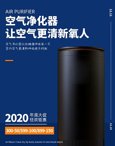 加湿器智能多功能耐用干燥电商海报