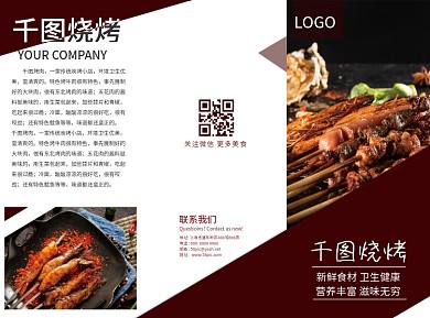 餐饮美食饭店烧烤店菜单三折页