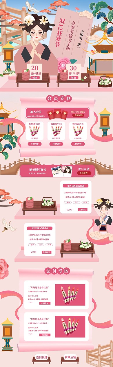 手绘古风双十二年终盛典美妆上新首页