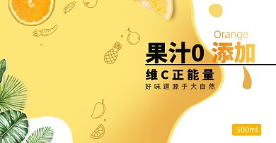 时尚美味橙汁橙子果汁饮料促销海报