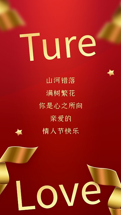 情人节贺卡红金手机海报