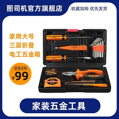 家装五金工具不锈钢主图直通车