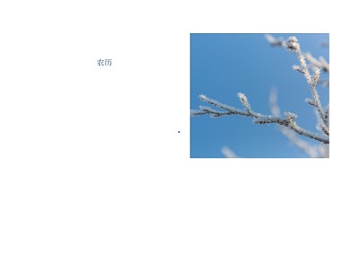 浅蓝色简约文学诗词小寒节气横版配图