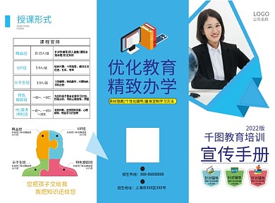 教育机构招生三折页