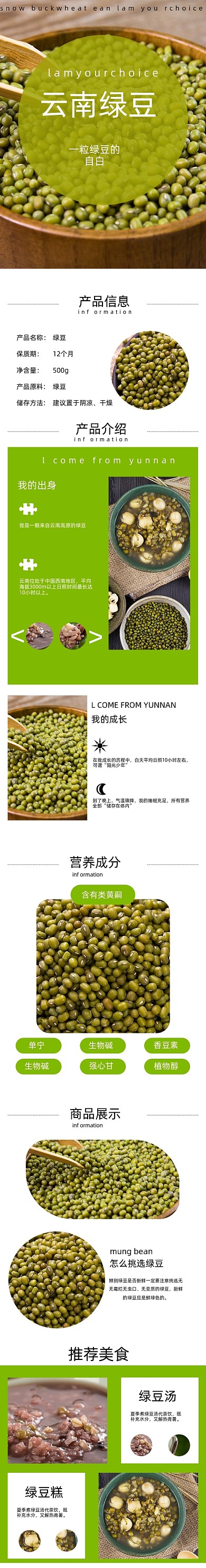 绿豆详情页电商简约大气时尚绿色绿豆汤
