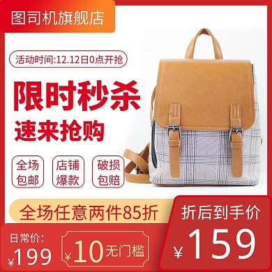 双十一双十二预售直通车主图