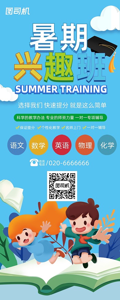 蓝色卡通小清新暑假兴趣班展架