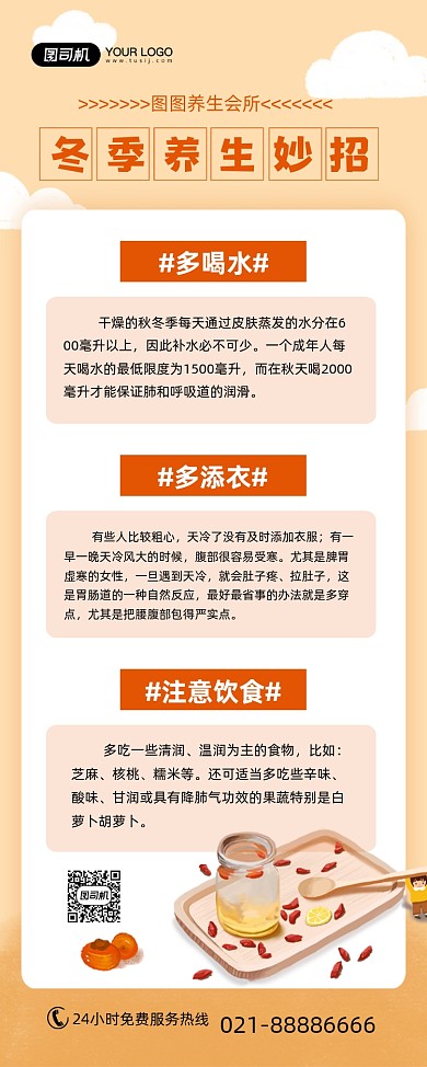 冬季养生小妙招简约宣传易拉宝