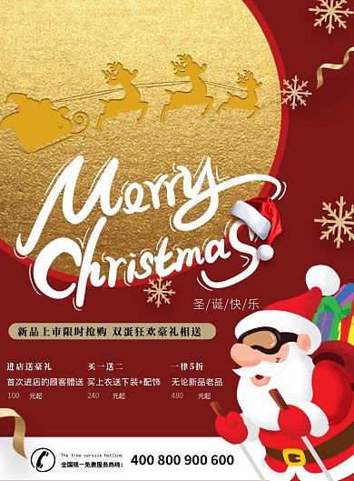 圣诞节促销活动减免海报
