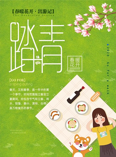 绿色手绘卡通踏青海报