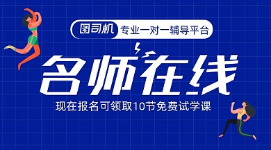 名师在线教育培训简约手机横图