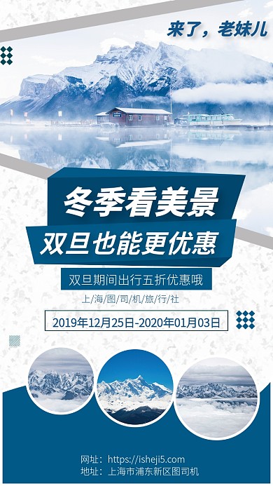 蓝白简约双旦钜惠旅行手机宣传海报