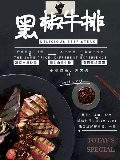 美食主题牛排海报设计