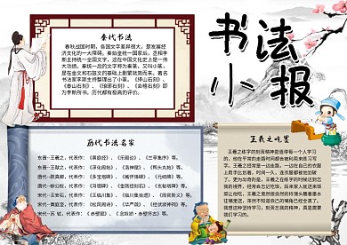 书法学生小报手抄报模板