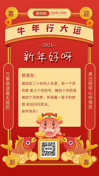 新年好新年贺卡插画风手机海报
