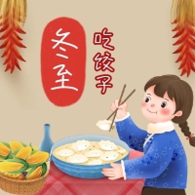 冬至吃饺子简约插画公众号次图