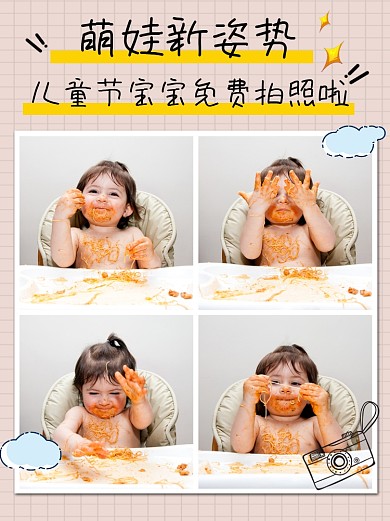 儿童节免费拍照小红书配图