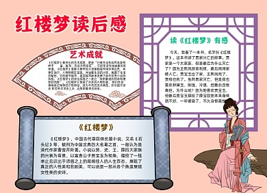 红楼梦复古手绘小报手抄报