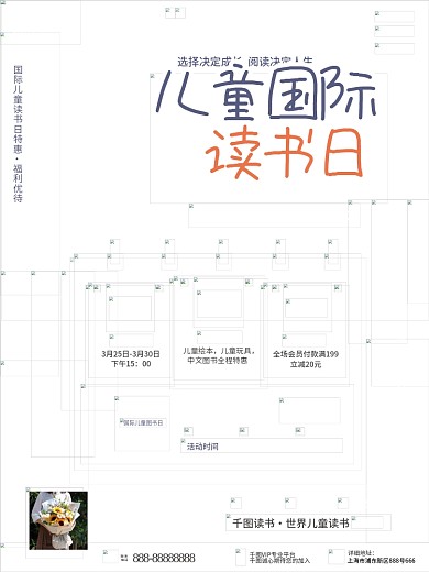 教育培训国际儿童图书日促销