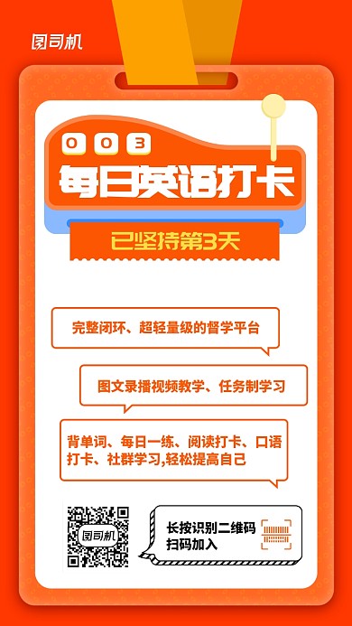 趣味学习打卡签到手机海报