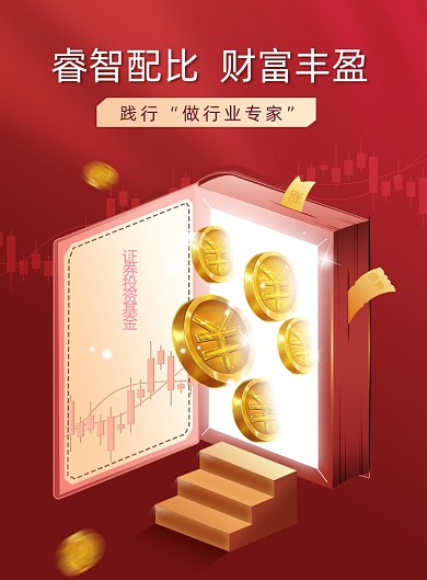 金融基金理财印刷海报
