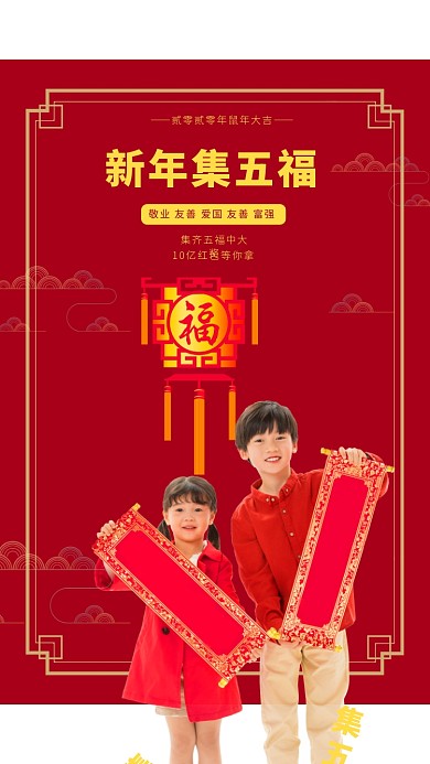 喜庆中国风春节集五福手机海报模板