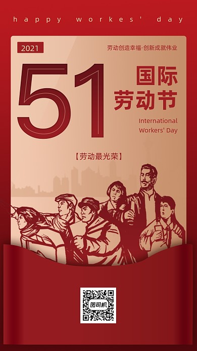 五一国际劳动节红色中式大气手机海报