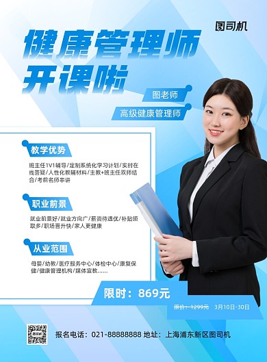 健康管理师蓝色资格考试印刷海报