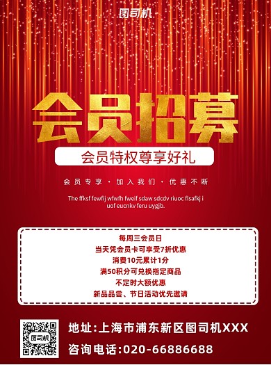 会员招募好礼相送红色宣传单