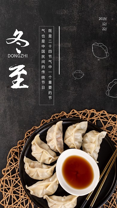 黑色简约大气冬至节气手机海报模板