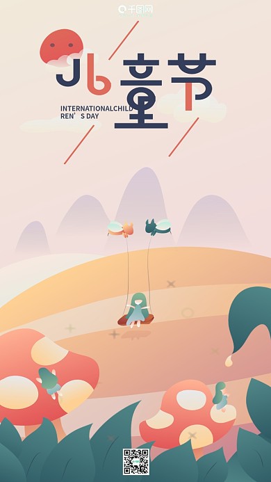 原创插画六一儿童节童话世界