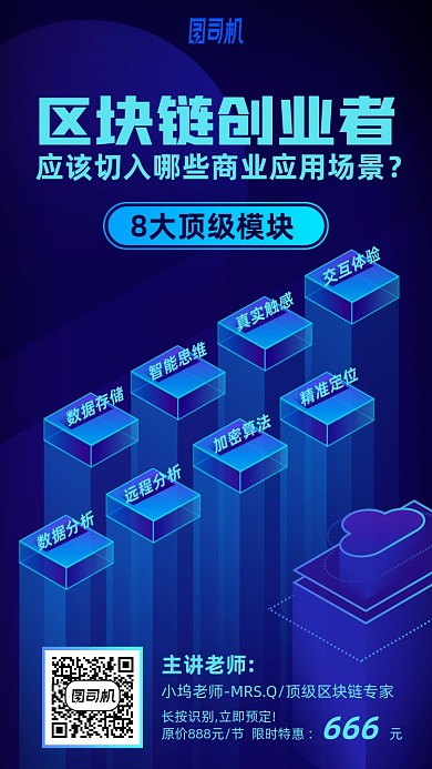 区块链课程蓝色科技手机海报